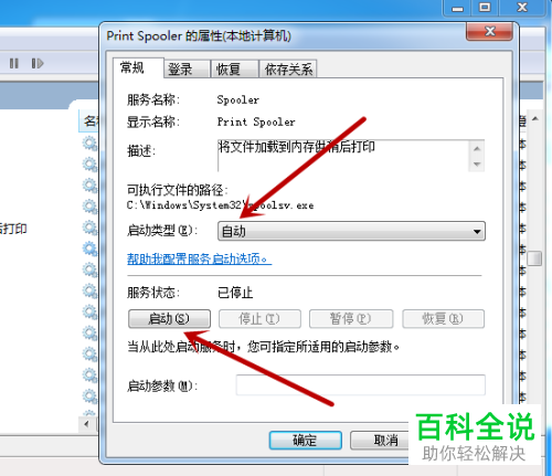 如何启动电脑中的打印机程序？