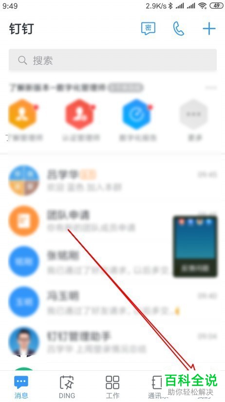 如何启用2019版钉钉app中的“@我的消息”功能?
