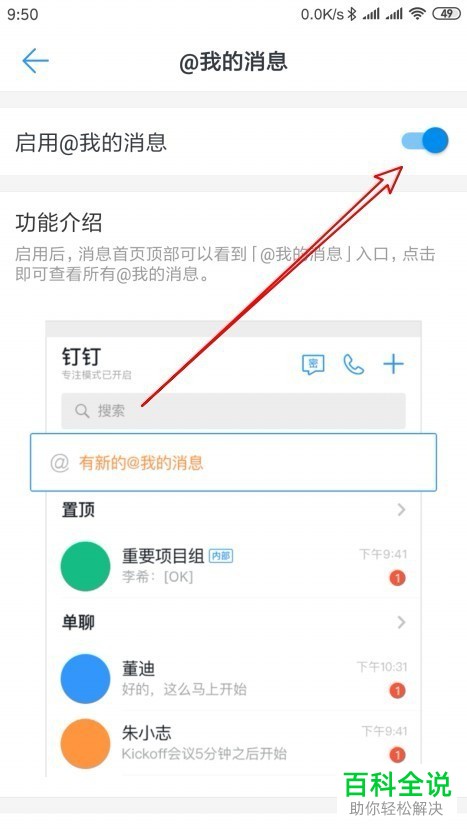 如何启用2019版钉钉app中的“@我的消息”功能?
