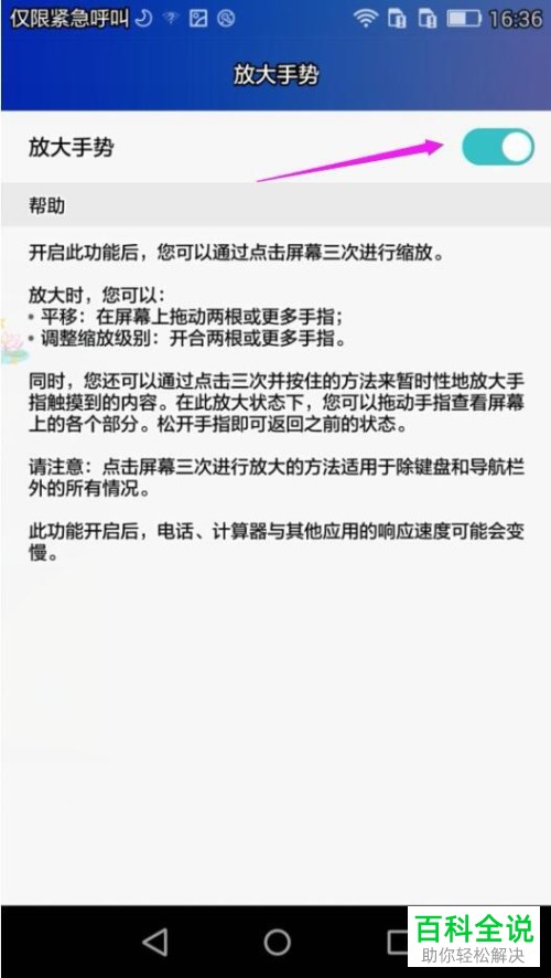 如何启用华为手机放大手势功能