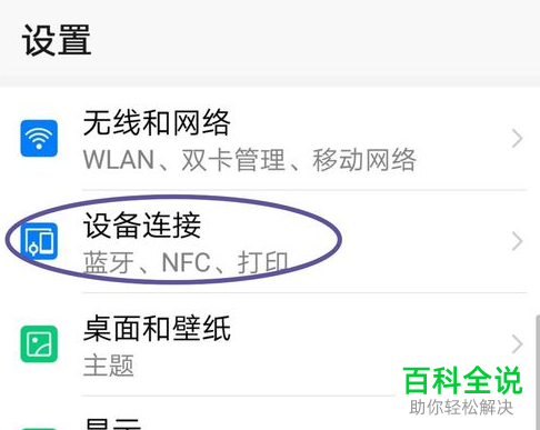 如何启用华为手机NFC功能