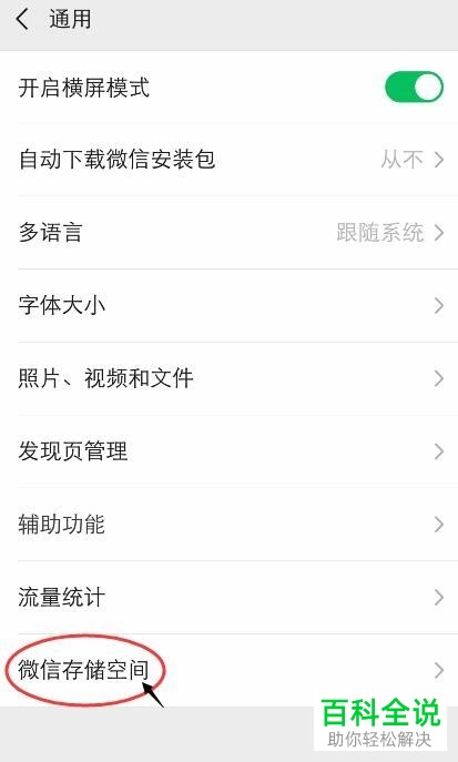 如何清理手机微信聊天记录释放存储空间