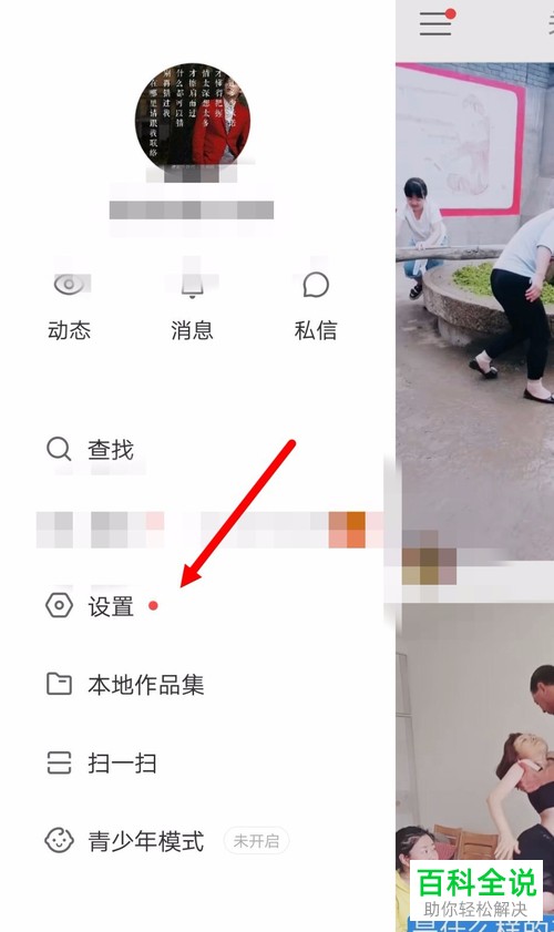 如何取消快手中戳一下功能？