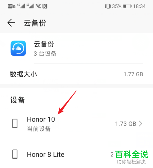 如何清理华为手机云存储空间