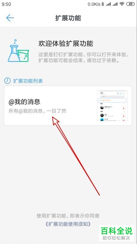 如何启用2019版钉钉app中的“@我的消息”功能?
