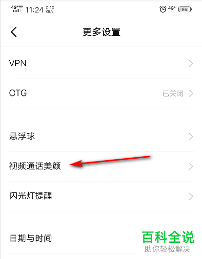 如何启用微信视频通话美颜功能