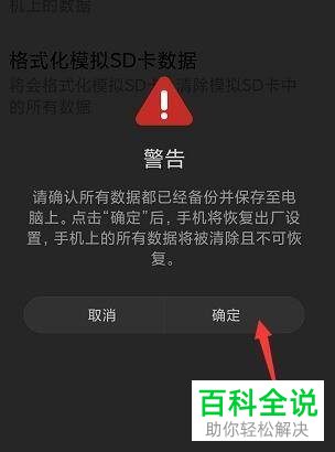 如何清除红米手机所有数据