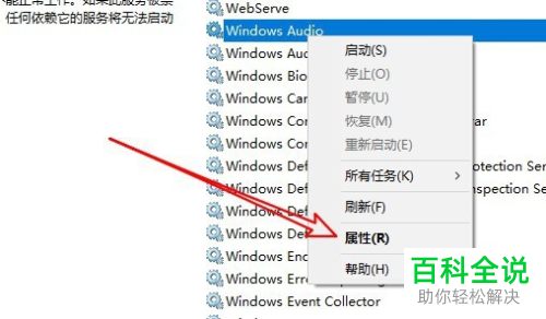 如何启动电脑中未运行的音频服务