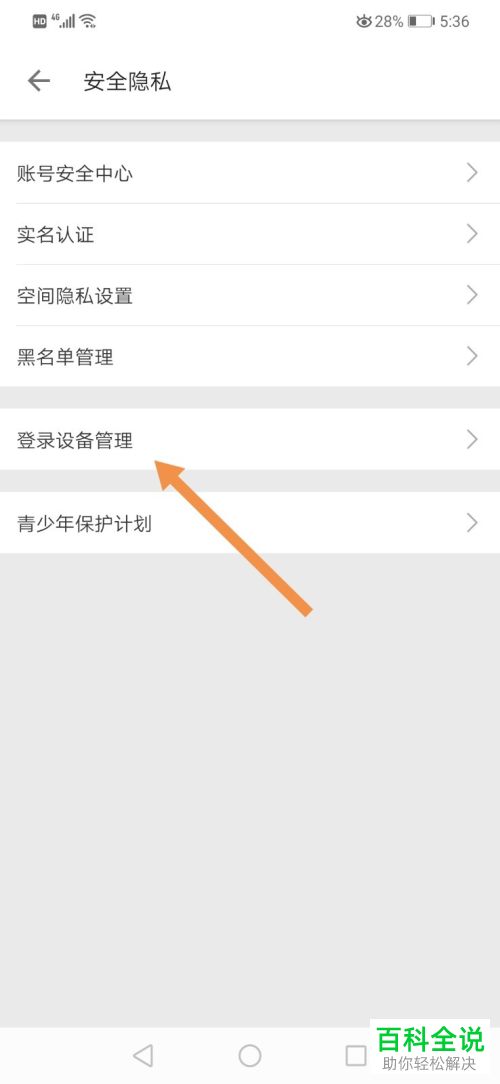 如何启用哔哩哔哩登录设备管理功能