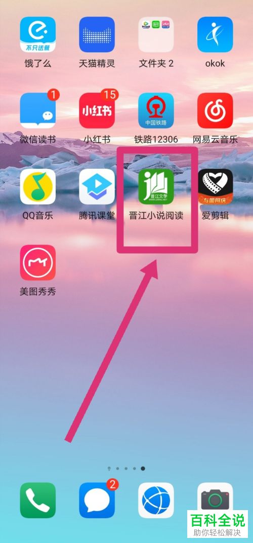 如何清除晋江小说阅读APP中的缓存