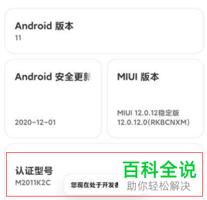 如何启用小米12手机USB调试功能