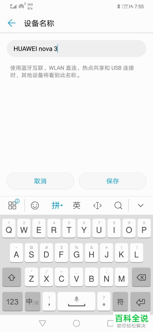 如何启用华为手机蓝牙并修改设备名称