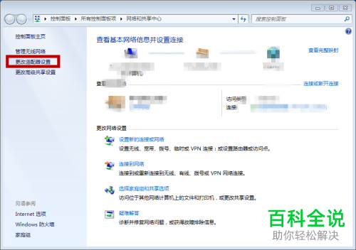 如何启用电脑无线网络连接