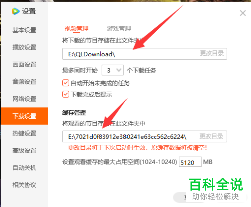 如何清理腾讯视频缓存文件