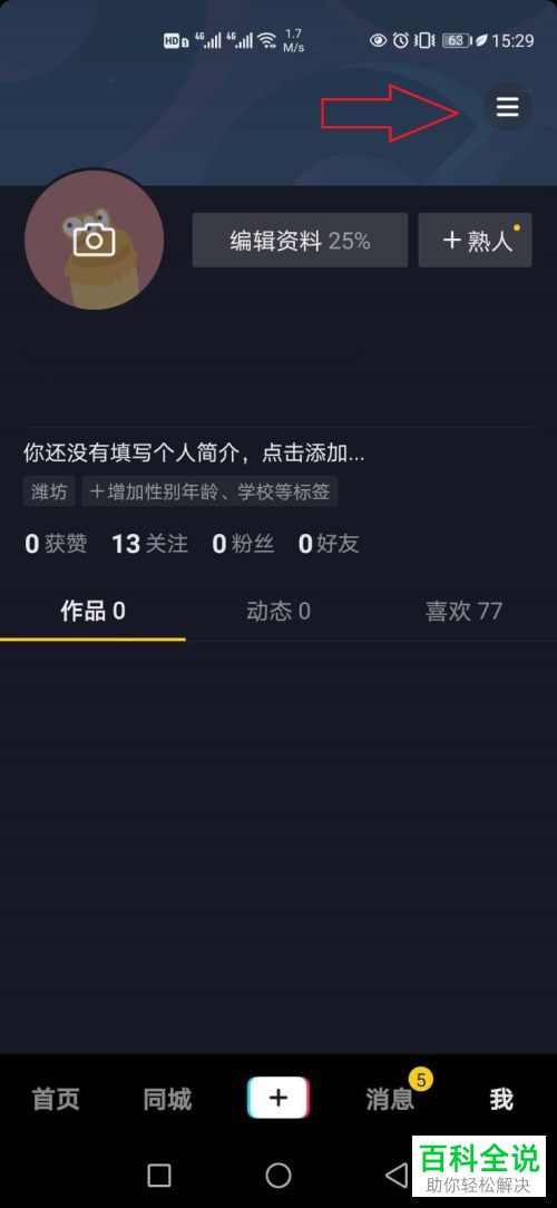 如何认证开通抖音小店