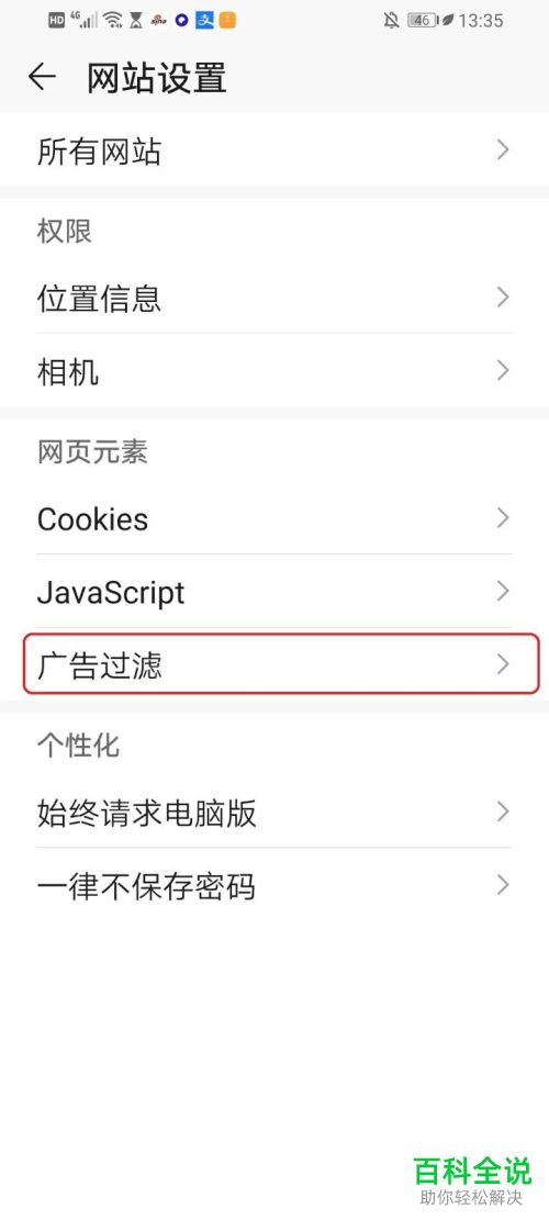 如何启用华为浏览器智能广告过滤功能
