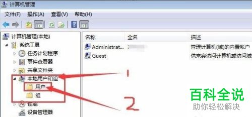 如何启用电脑Guest账户