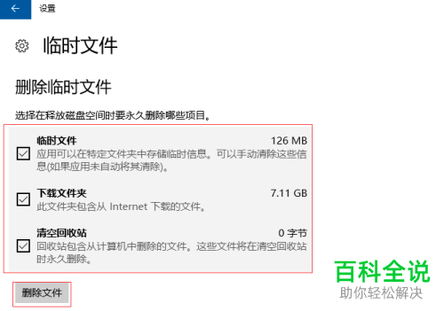 如何清理win10系统磁盘垃圾文件