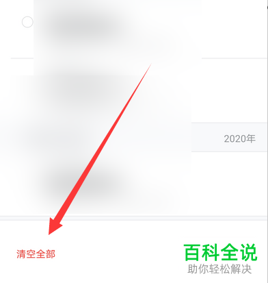 如何清理手机版腾讯会议的历史会议