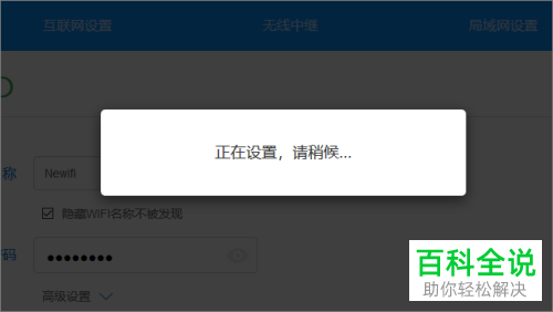 如何启用Newifi路由器隐藏WiFi名称功能？