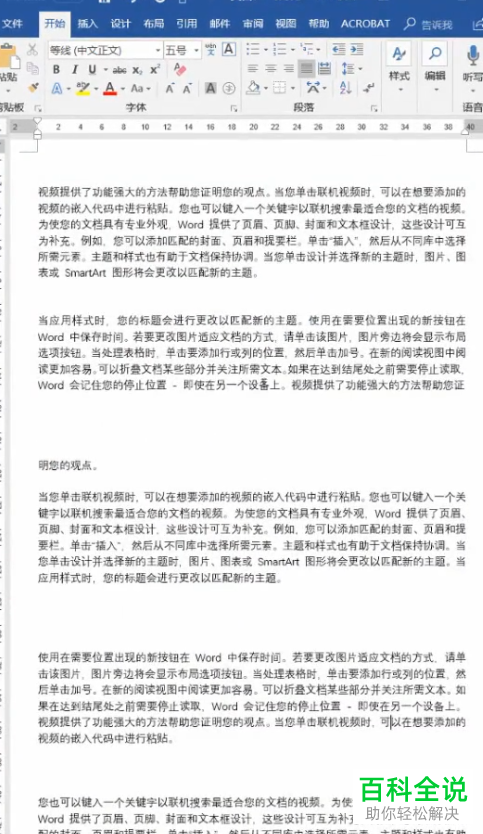 如何去除Word文档段落标记