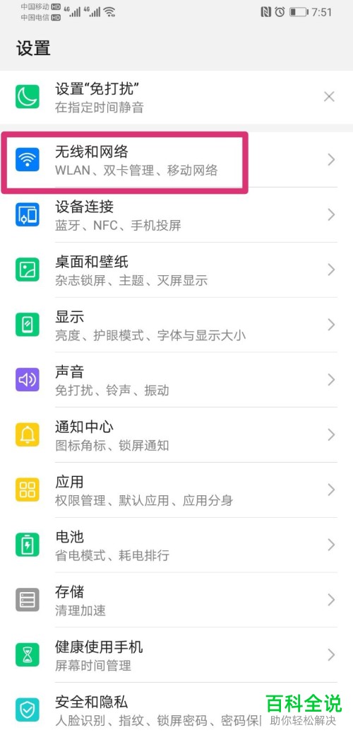 如何去掉华为手机的HD图标