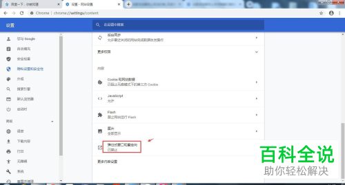 如何取消谷歌chrome浏览器中开启的拦截功能