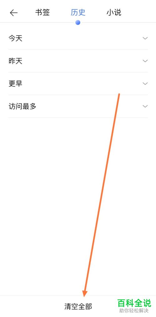 如何清除vivo浏览器中的历史搜索记录