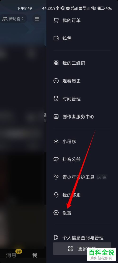 如何清除抖音缓存数据