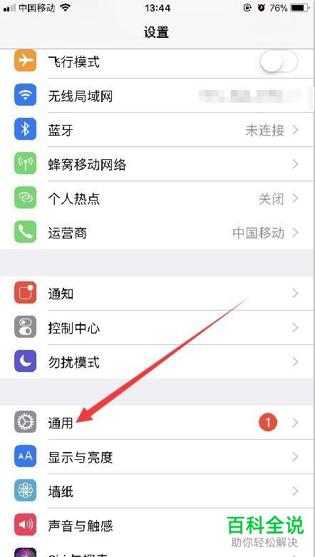如何取消苹果手机接电话自动打开扬声器？