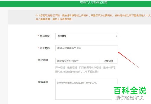 如何取消手机号码中的错误标记