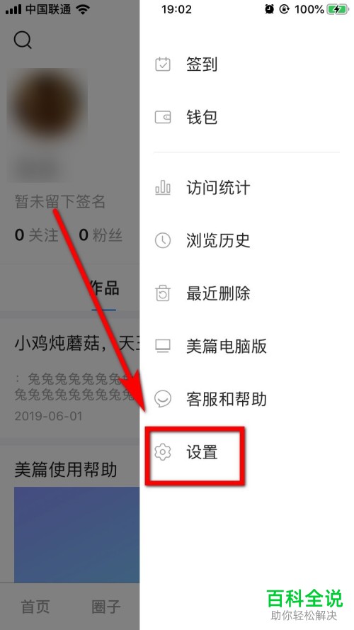 如何清理美篇App缓存