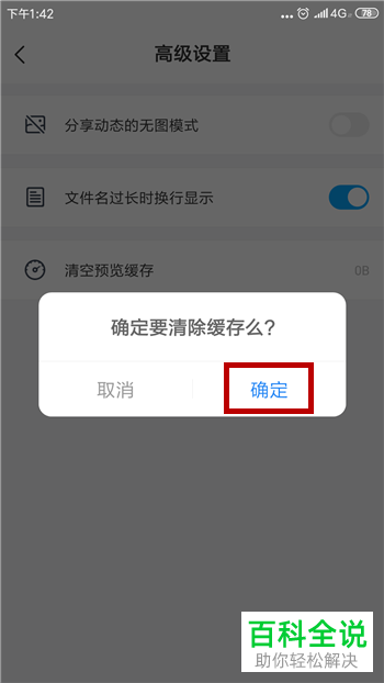 如何清除手机百度网盘app中的预览缓存