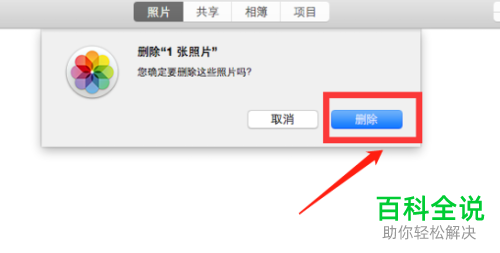 如何清除mac苹果电脑中的照片