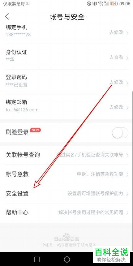 如何启用百度地图中的网页登录保护功能