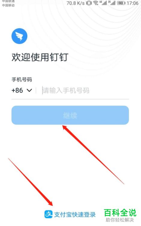 如何启用钉钉中的专注模式