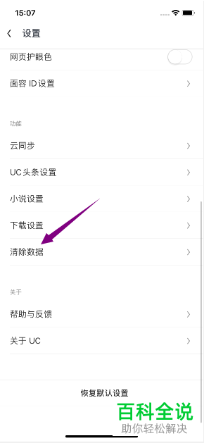 如何清除UC极速版中的缓存数据