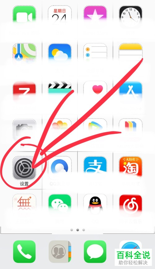 如何取消苹果iPhone手机中的自动更新系统功能？