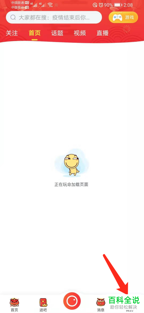 如何清除百度贴吧APP中的缓存数据