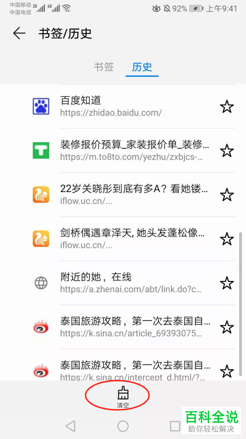 如何清空华为浏览器中的全部历史浏览记录