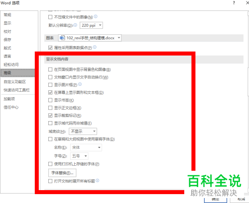 如何去除word文档中的目录底色