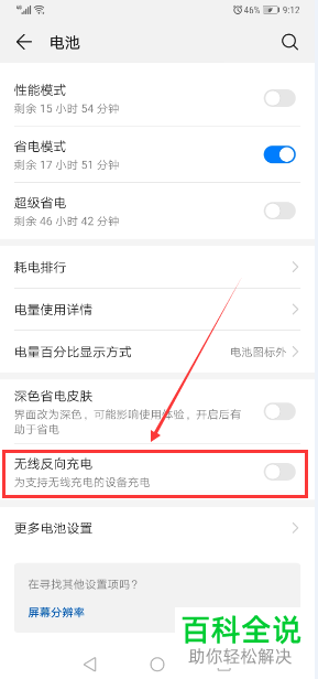 如何启用华为Mate20 Pro无线反向充电功能