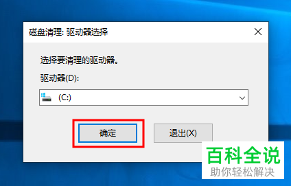 如何清除Win10系统C盘的垃圾