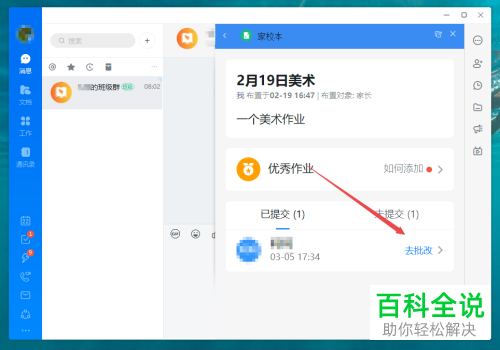 如何圈划批改钉钉中学生的作业