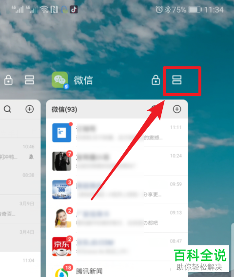 如何启动华为手机分屏