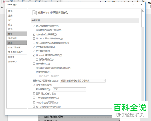 如何去除word文档中的目录底色