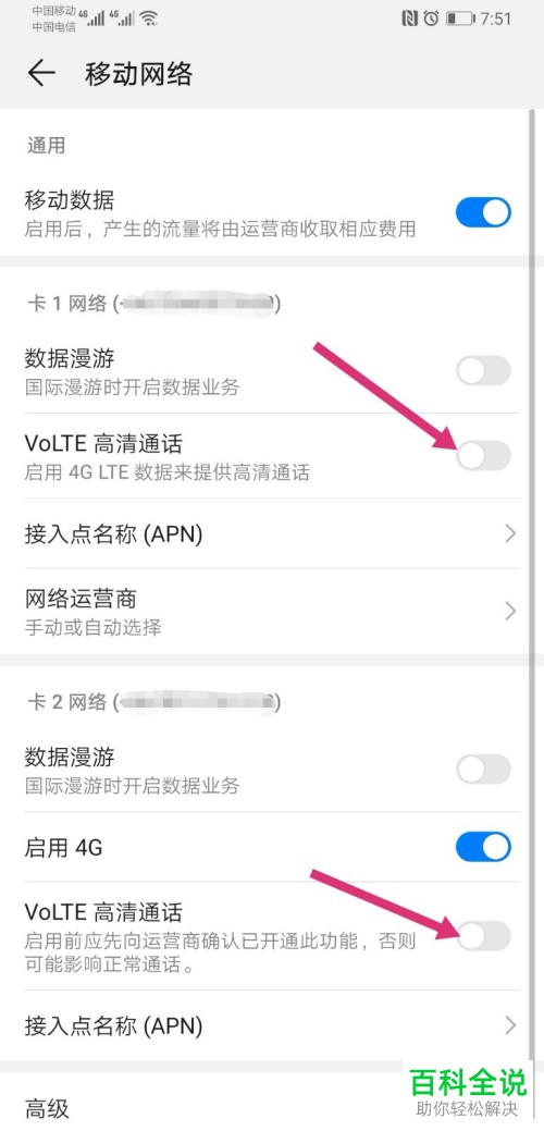 如何去掉华为手机的HD图标
