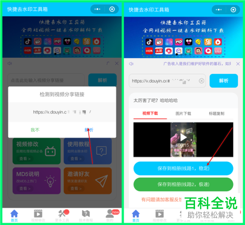 如何去掉抖音中视频的水印