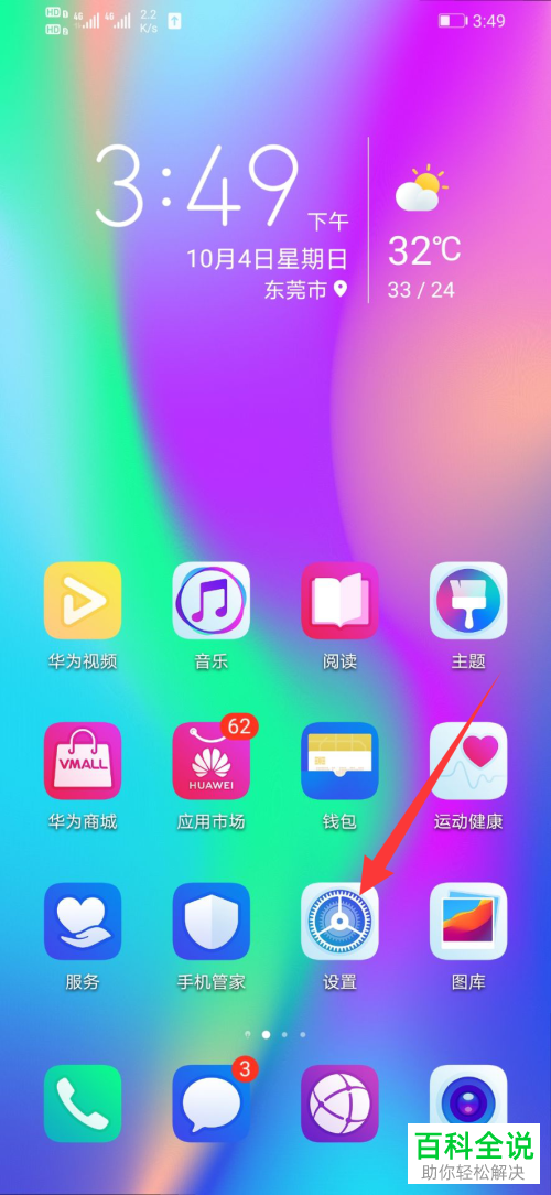 如何清除华为手机中应用的帐户数据