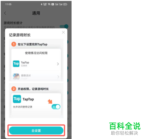如何启用TapTap游戏时长统计功能